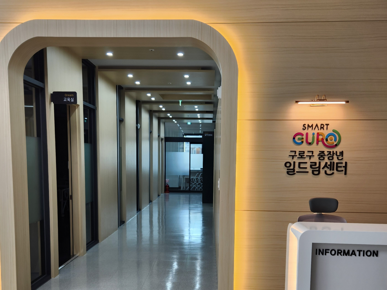 서울 구로구는 인생 2막을 준비하는 중장년을 위한 ‘구로구 중장년 일드림센터’를 개봉역 인근 개봉소공인드림창작소 4층에 조성해 13일 개관한다. [구로구 제공]