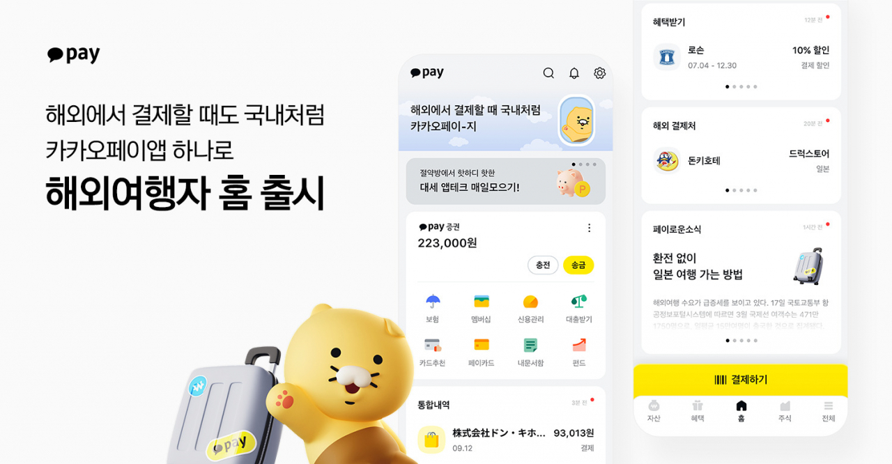 [카카오페이 제공]