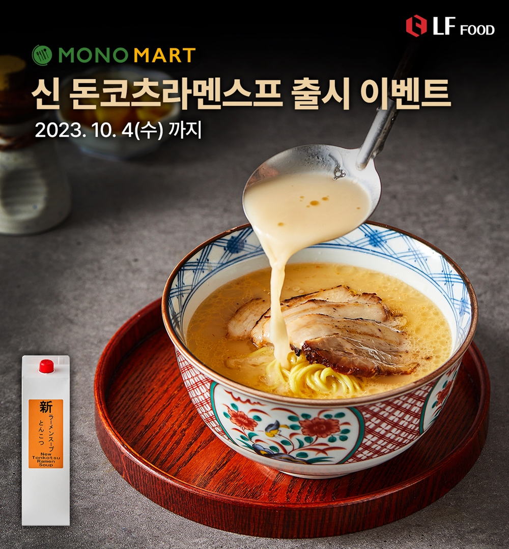 [LF푸드 제공]