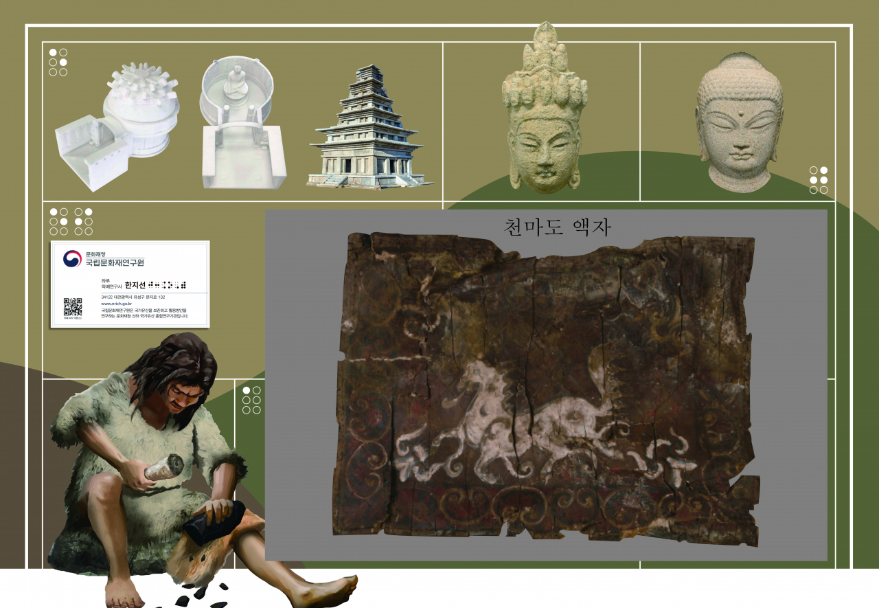 국가유산 기반 K-헤리티지 신상품 점자부스 판넬 [국립문화재연구원]