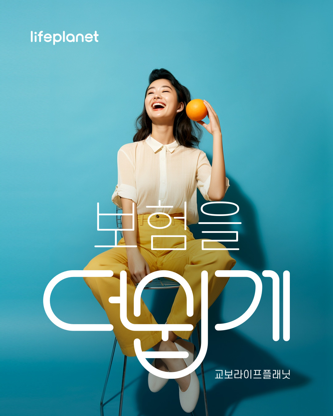 [교보라이프플래닛생명보험 제공]