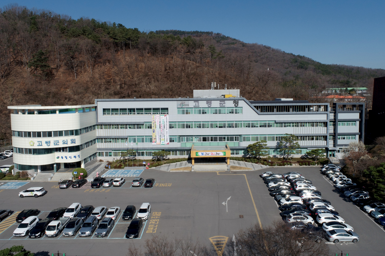고령군청사 모습.[고령군 제공]