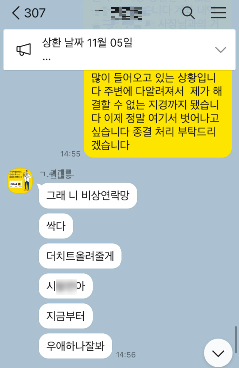 상환 날짜 대화 내용. [고양경찰서]