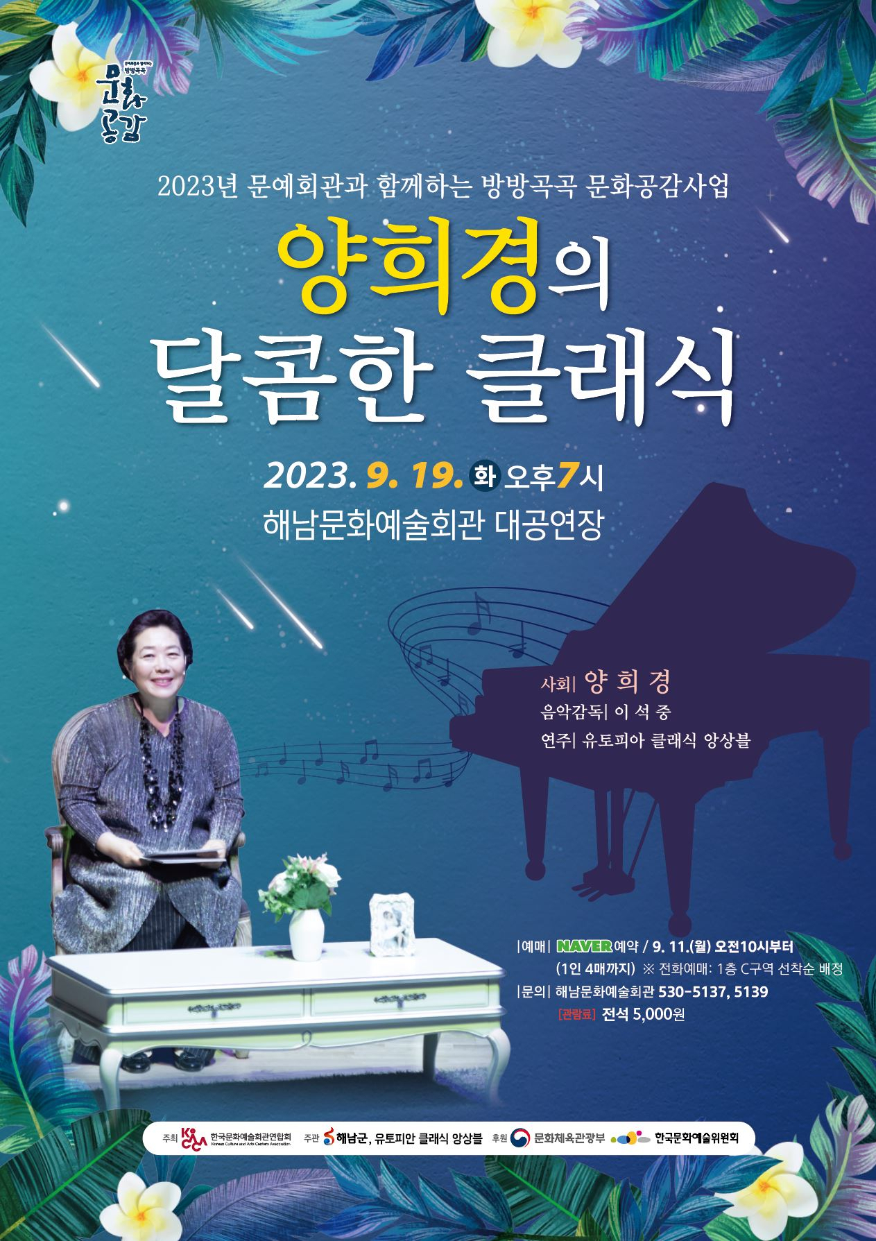 양희경의 달콤한 클래식 공연 포스터