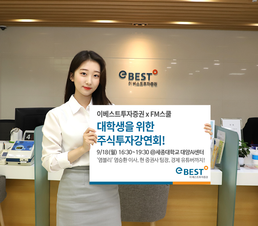 [이베스트투자증권 제공]