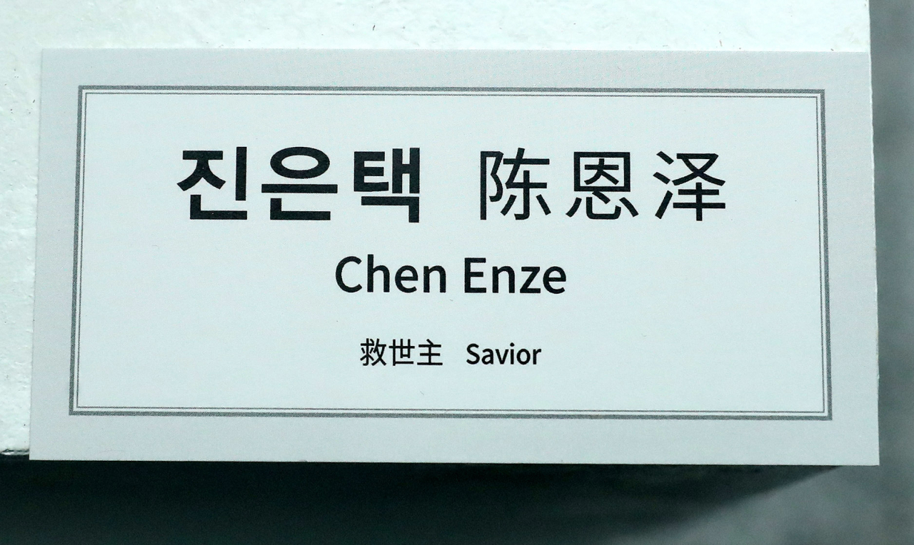 중국 도예가가 작업한 모택동 흉상에는 구세주란 제목이 붙었다. [뉴시스]