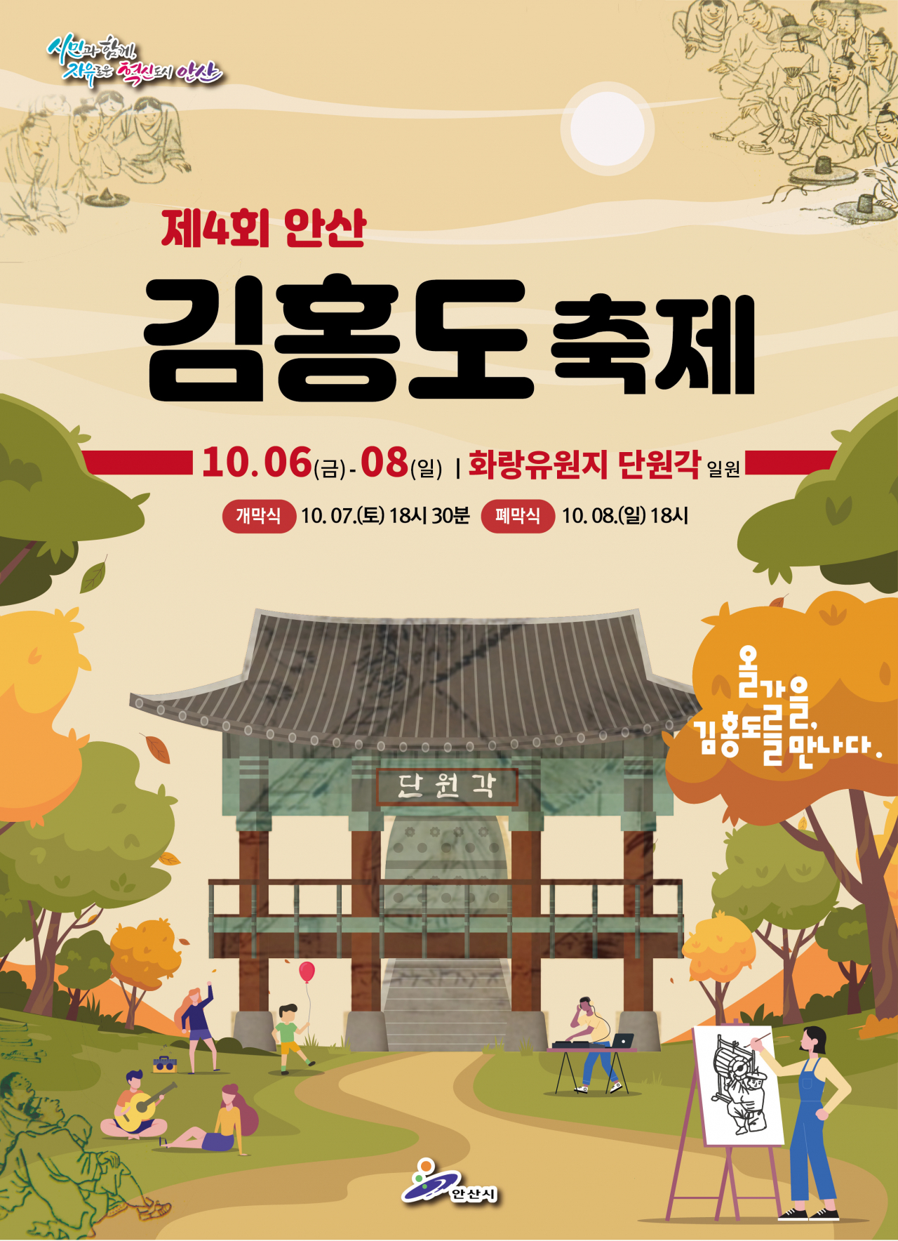 김홍도 축제 포스터.