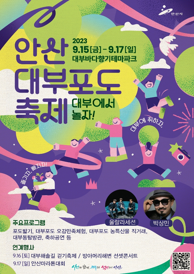 [안산시 제공]
