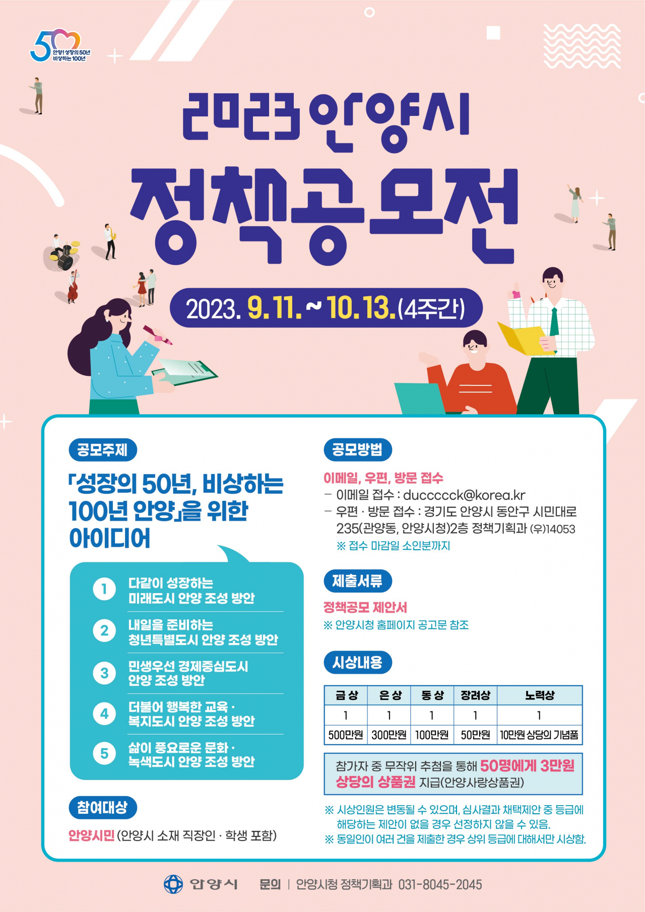 [안양시 제공]