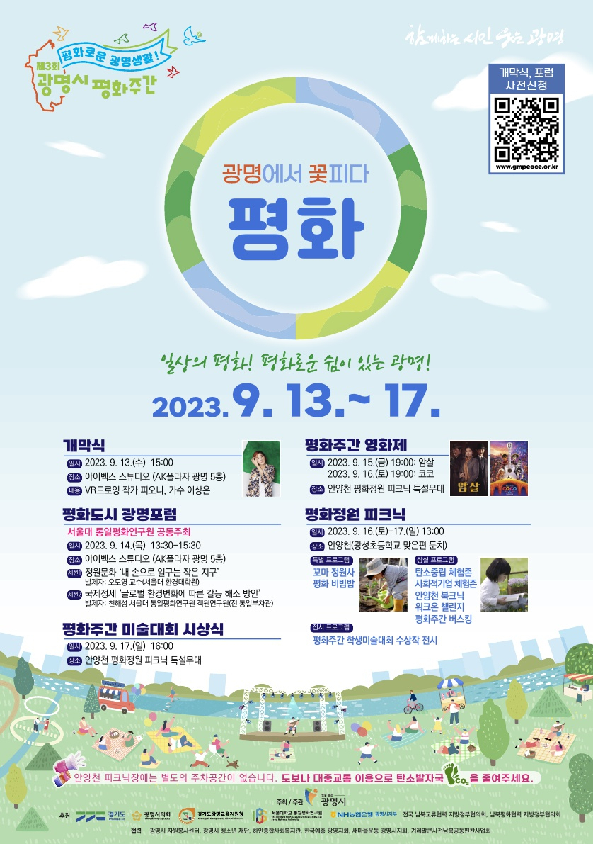 [광명시 제공]