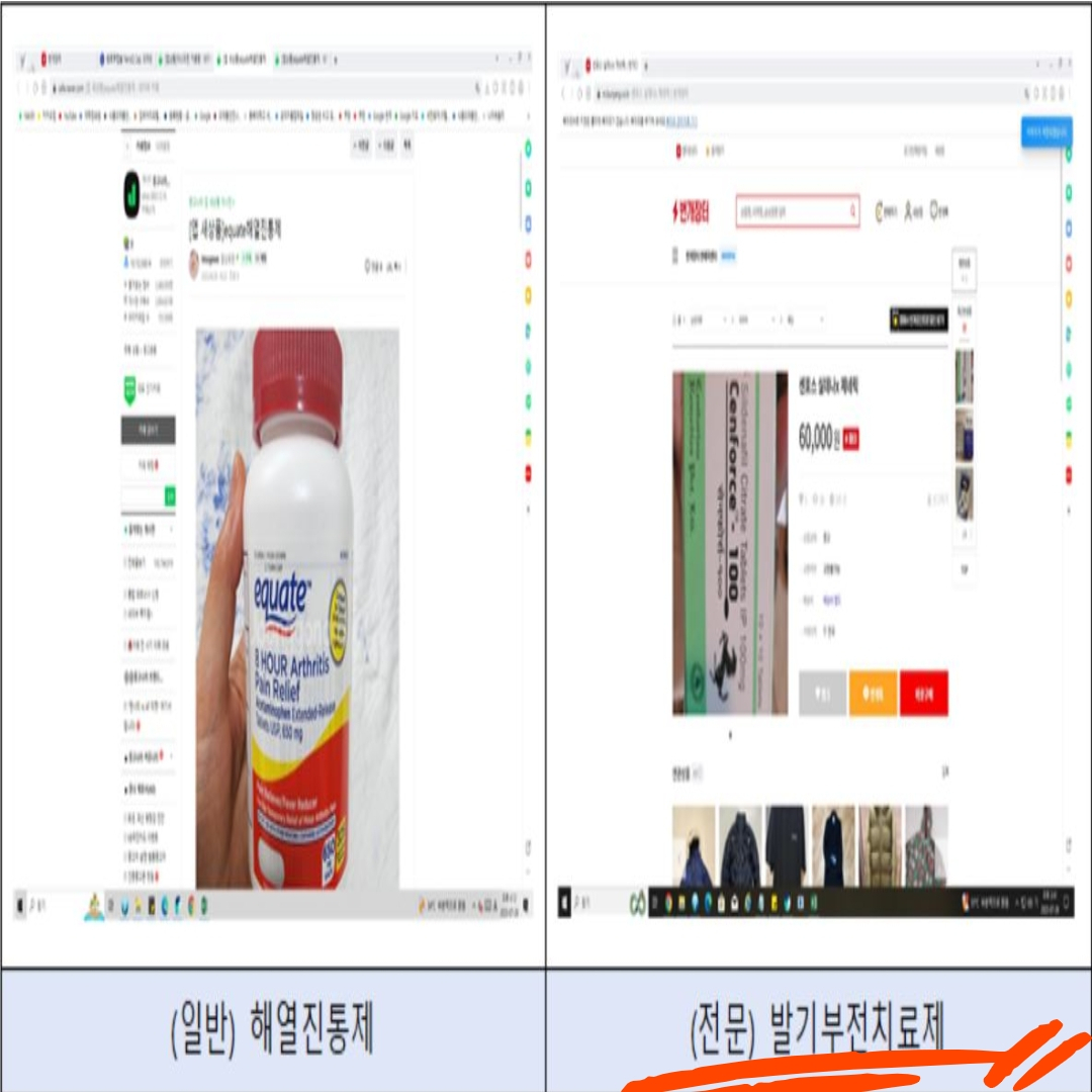온라인 중고 플랫폼에서 거래 중인 의약품들. 이중에는 의사 처방이 필요한 전문의약품도 있었다. [식약처 제공]