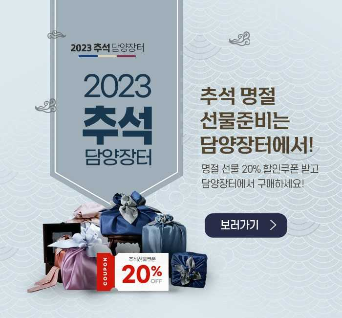‘담양장터’, 추석맞이 특별 할인행사