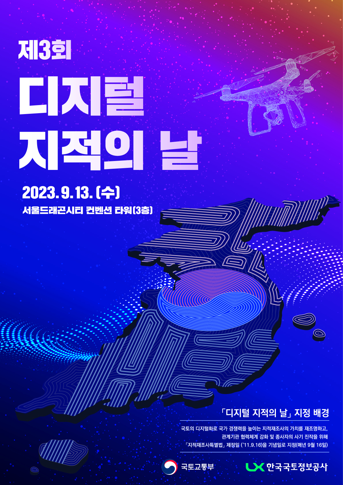 [LX한국국토정보공사]