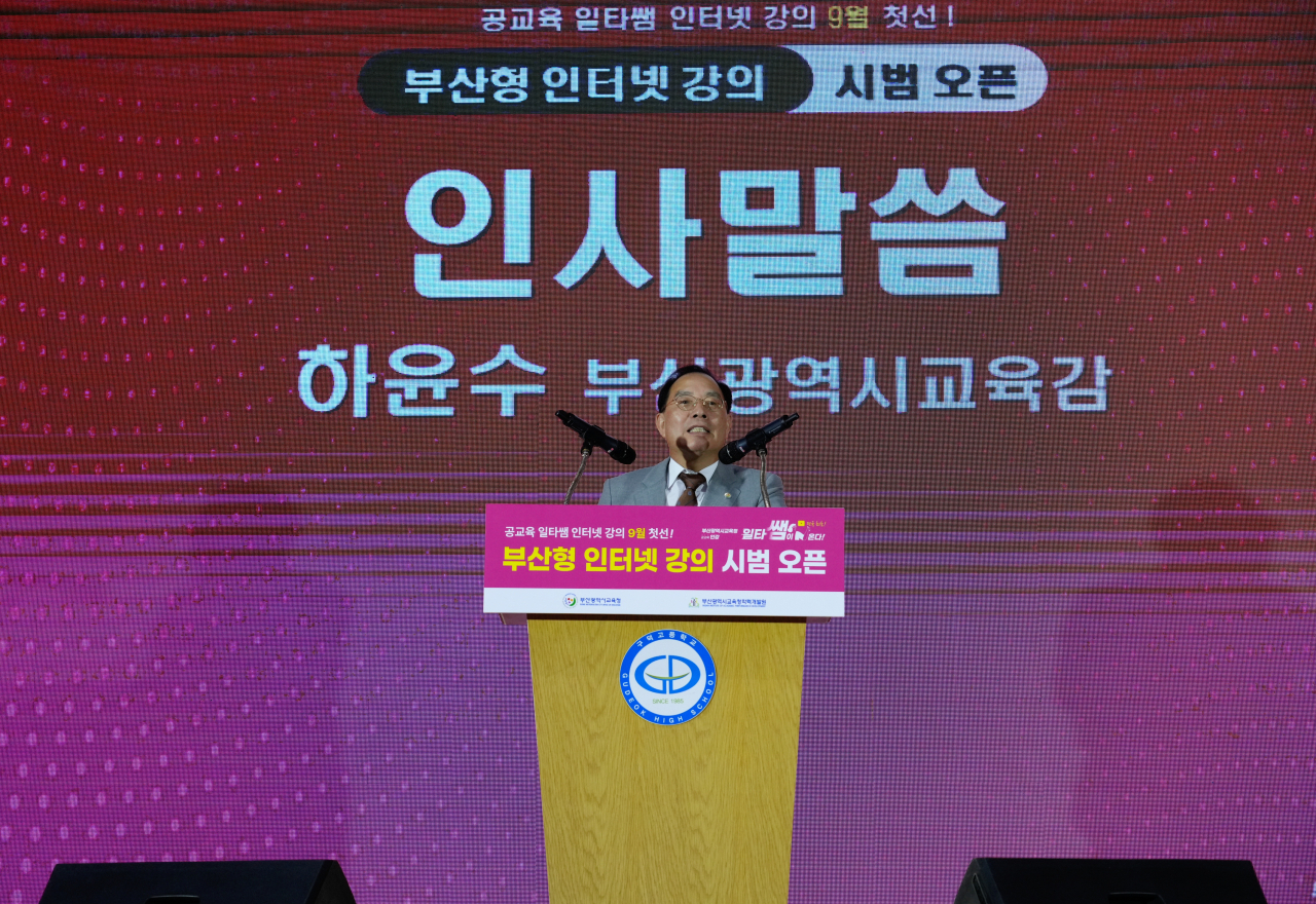 하윤수 부산시교육감이 12일 오후 부산 사상구 구덕고등학교에서 열린 ‘부산형 인터넷 강의’ 시범 오픈 행사에서 인사말을 하고 있다. [사진=부산교육청]