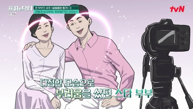 [tvN ‘프리한 닥터’]