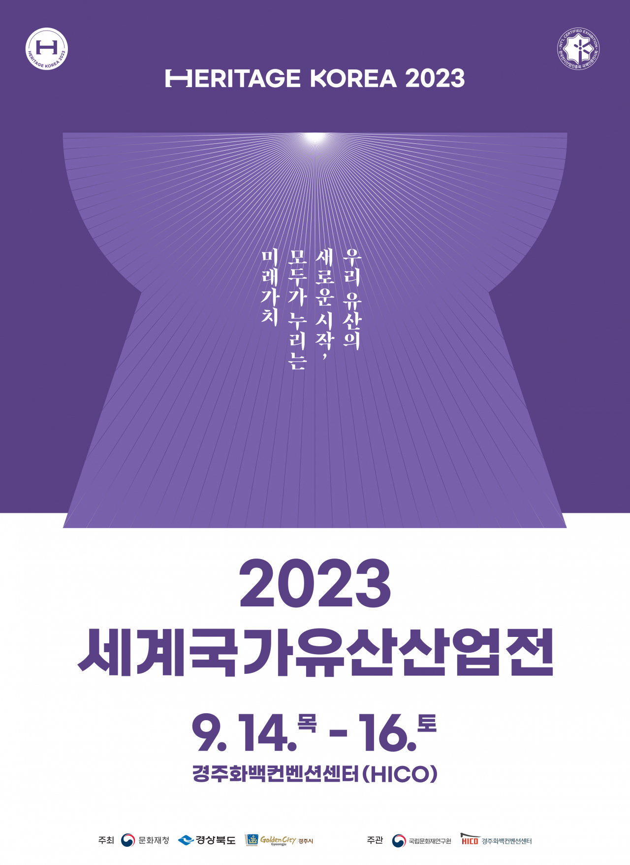 2023 세계국가유산산업전 포스터.[경주시 제공]