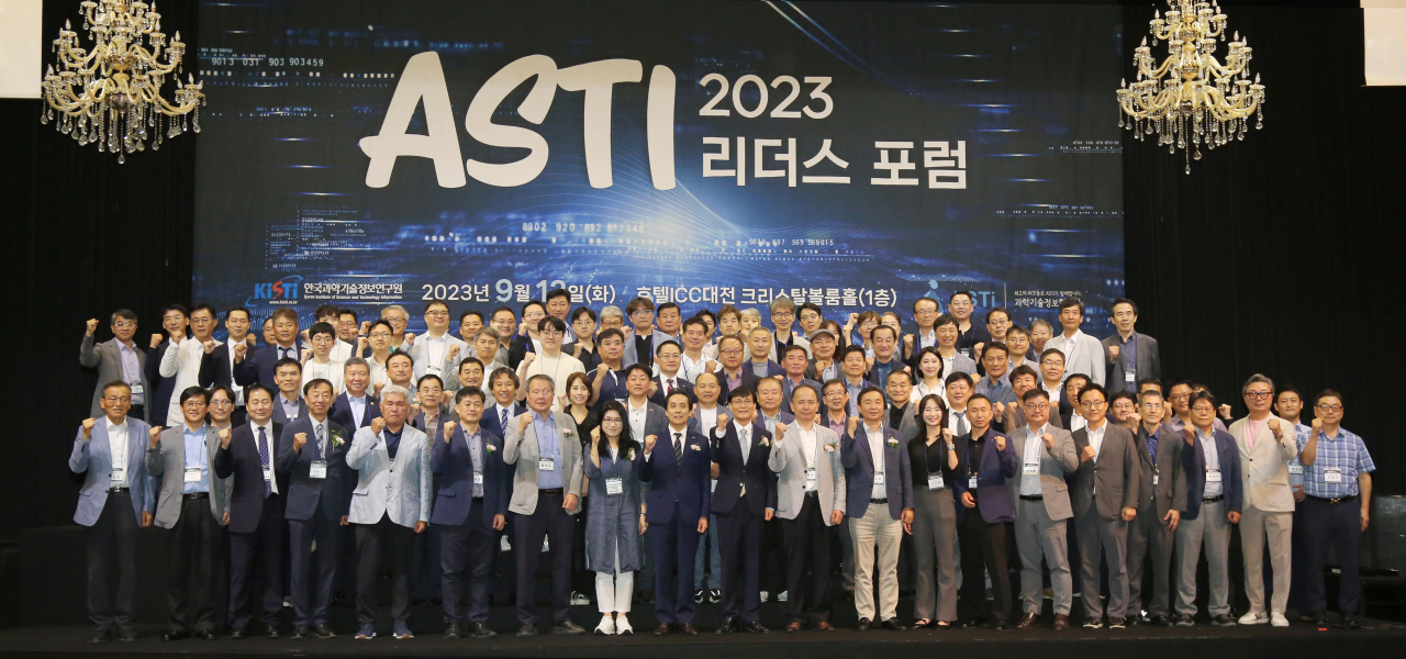 ASTI 리더스 포럼 참석자들이 기념촬영을 하고 있다.[KISTI 제공]