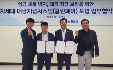 고창식 인천대공원사업소장〈왼쪽서 두번째〉이 12일 신한은행과 대금지급 시스템 업무협약 체결한 후 관계자들과 기념포즈를 취하고 있다.