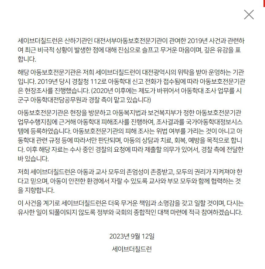 [세이브더칠드런]