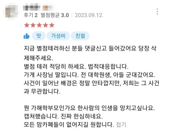 숨진 대전교사의 가해 식당으로 지목된 한 식당 업주의 딸이