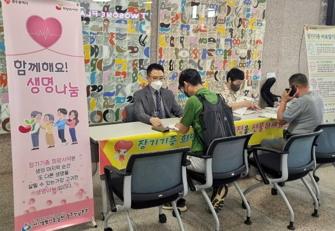 화순전남대병원, 찾아가는 장기기증 희망 등록캠페인