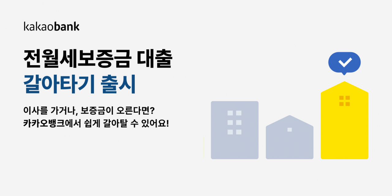 [카카오뱅크 제공]