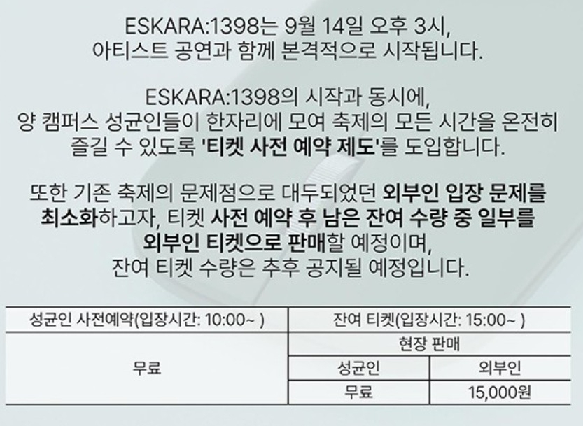 [성균관대 총학생회 사회관계망서비스(SNS)]