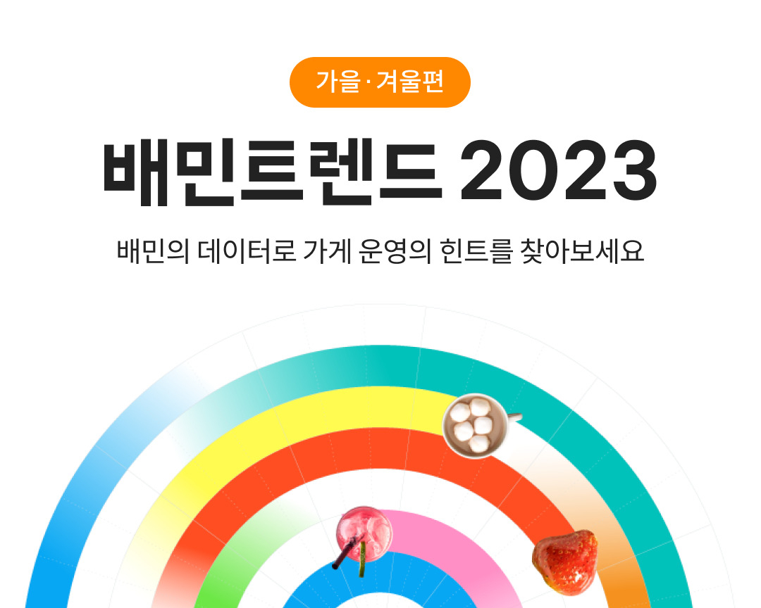 [배달의민족 제공]