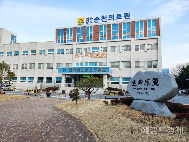전남 도립 순천의료원 본관. [헤럴드DB]