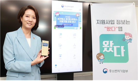 이영 중기부 장관이 ‘왔다’ 앱 서비스를 시현해 보이고 있다.