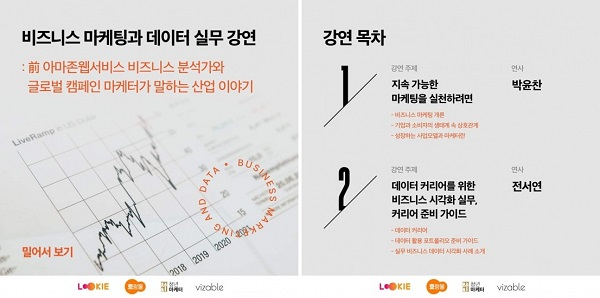 〈사진설명: SK루키 호랑불 강연회 소개자료〉