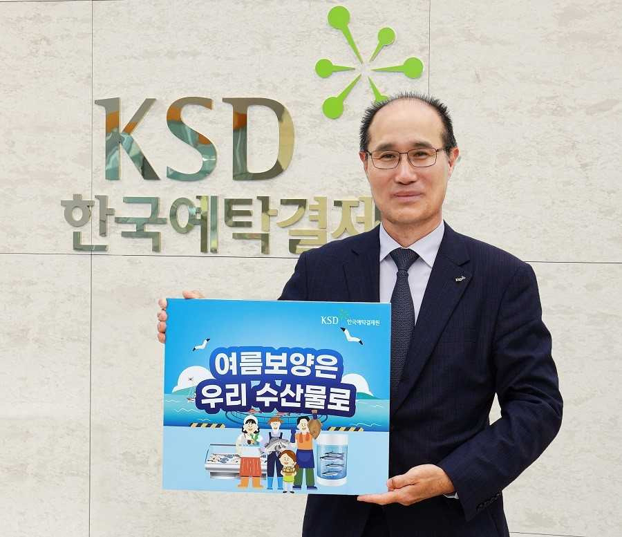 이순호 한국예탁결제원 사장이 13일 국내 수산물 소비 촉진 캠페인에 참여하고 있다. [예탁원]