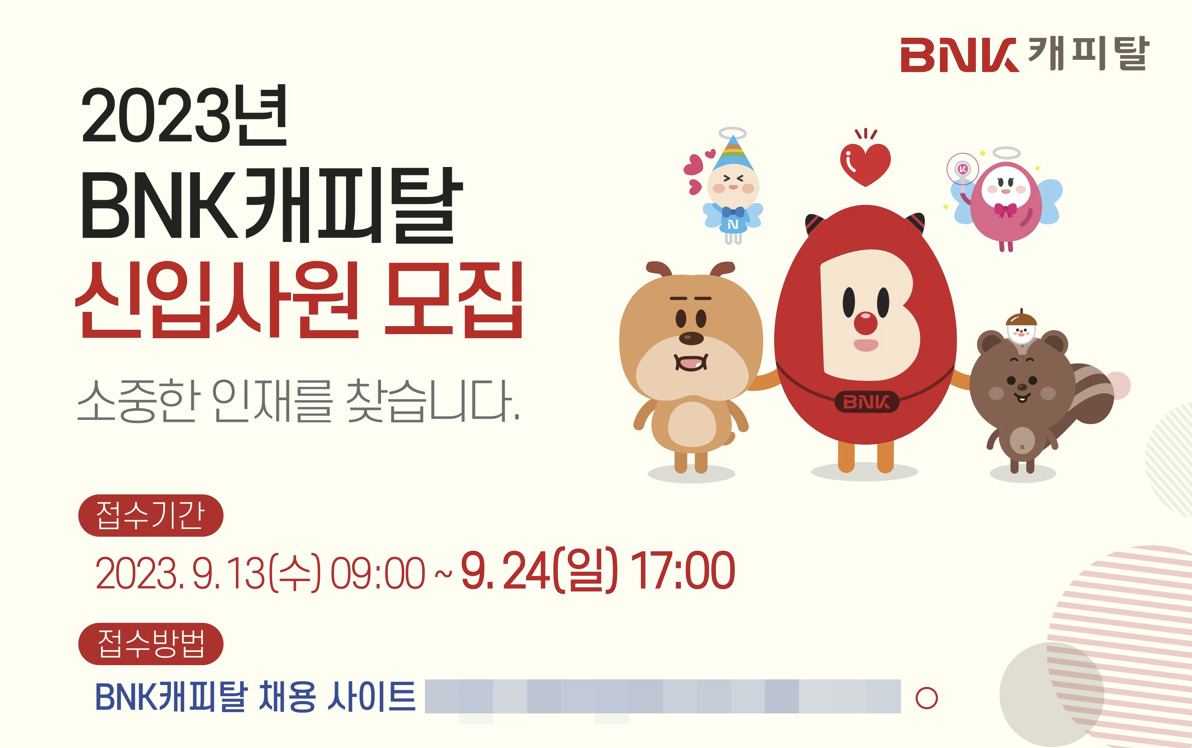 [BNK캐피탈 제공]