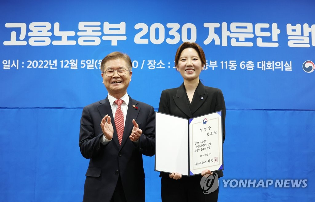 이정식 고용노동부 장관(왼쪽)이 2022년 12월 5일 오후 정부세종청사에서 열린 2030 자문단 발대식에 참석해 임소형 청년보좌역에 임명장을 전달한 뒤 기념촬영을 하고 있다. [연합]