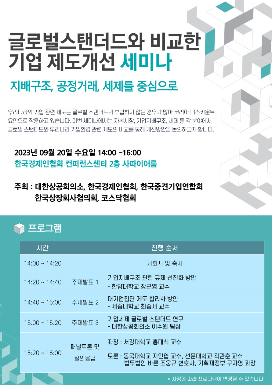 [코스닥협회 제공]