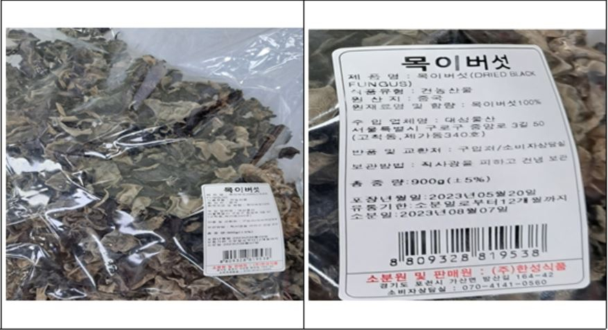 [식약처 제공]