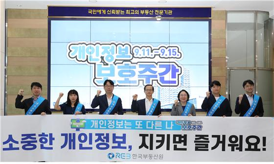 한국부동산원에서 개최된 ‘개인정보 보호주간 캠페인’ 행사사진(왼쪽 네 번째 손태락 한국부동산원장) [한국부동산원 제공]