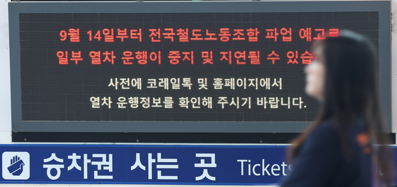 전국철도노동조합(철도노조)이 예고한 1차 총파업을 하루 앞둔 13일 오전 서울역 매표소에 파업으로 인한 열차 운행 조정 안내가 띄워져 있다. 공공철도 확대와 4조 2교대 전면 시행 및 성실 교섭 촉구·합의 이행을 요구하는 철도노조는 14일 오전 9시부터 18일 오전 9시까지 총파업에 돌입한다. 철도노조가 파업에 돌입하는 것은 2019년 11월 이후 약 4년 만이다.[연합]
