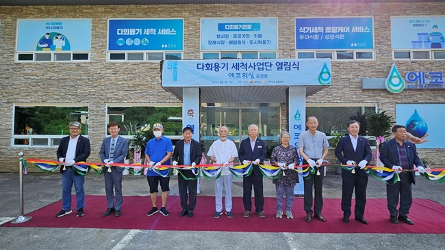 12일 순천시 상사면에서 다회용기 세착사업단 열림식이 개최되고 있다.