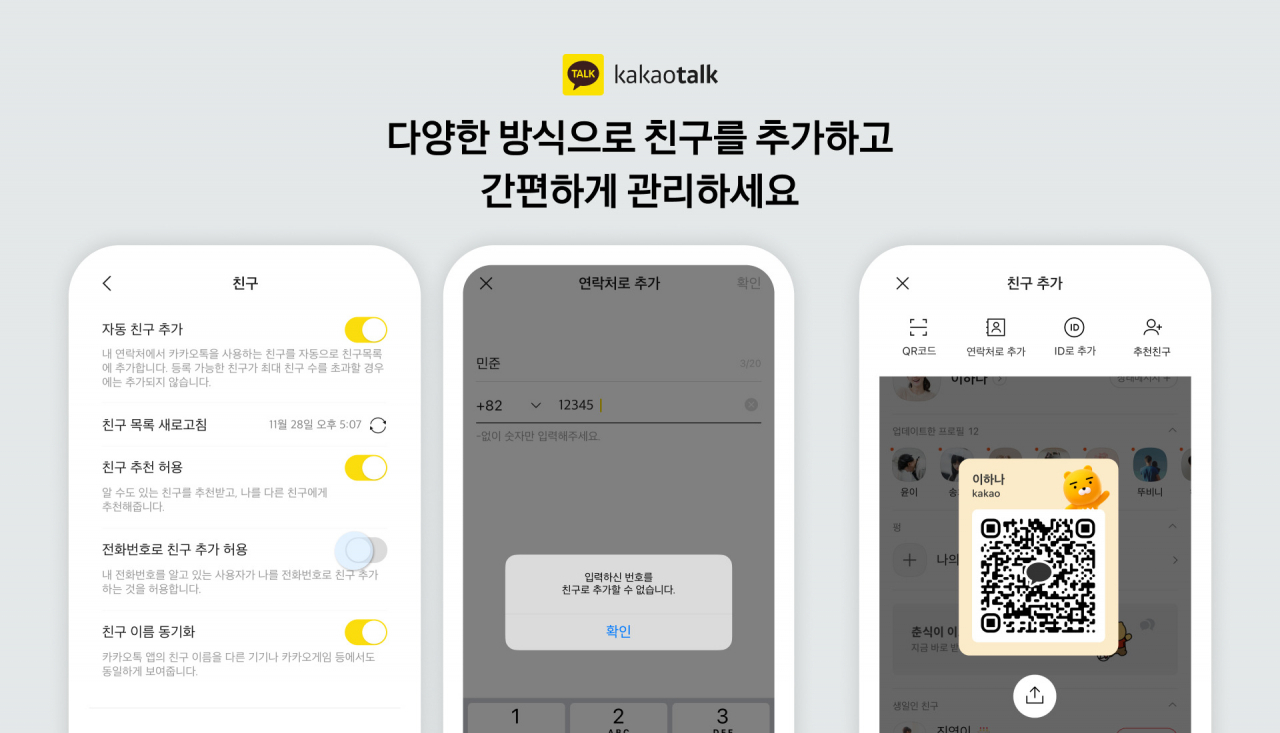 [카카오 제공]