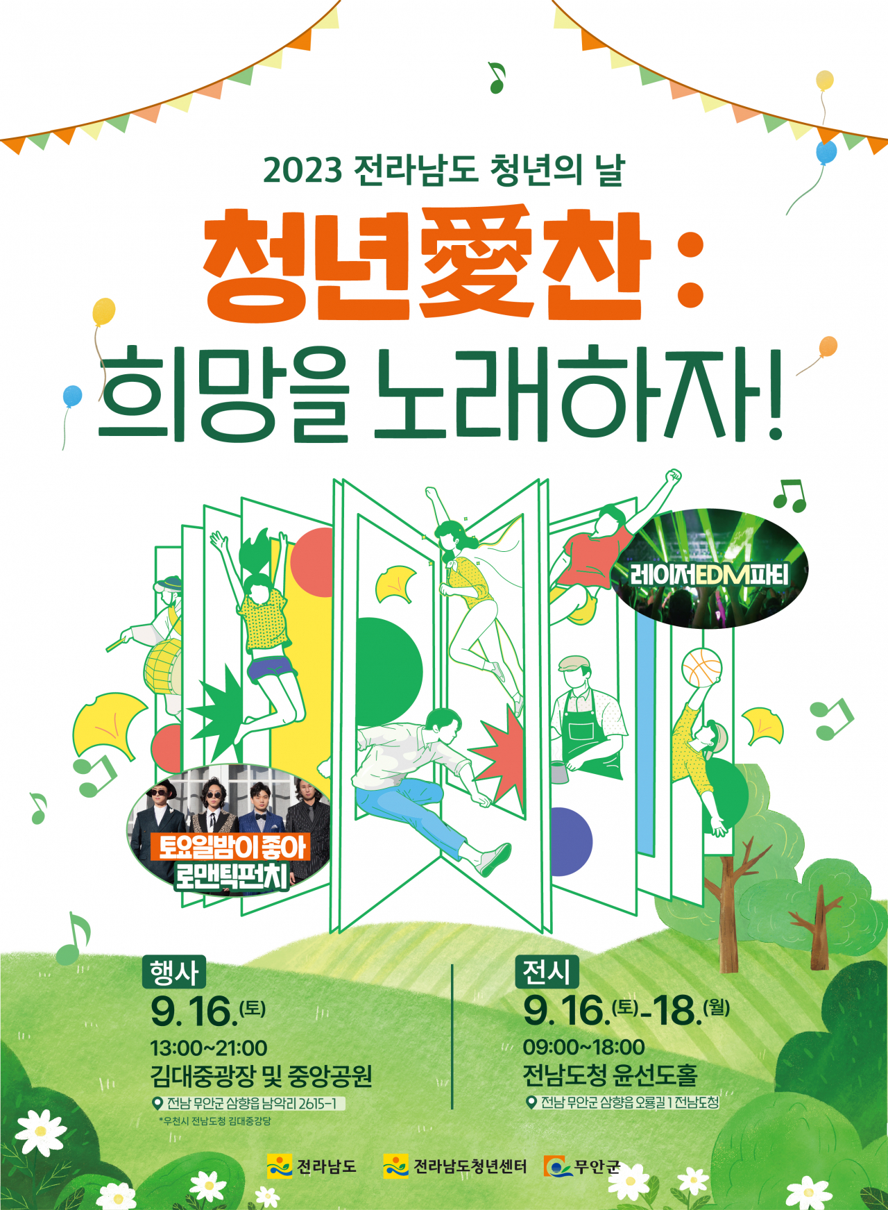 청년의 날 홍보 포스터
