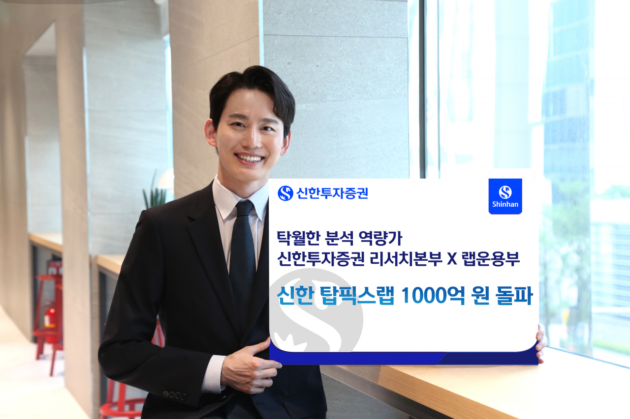 [신한투자증권]