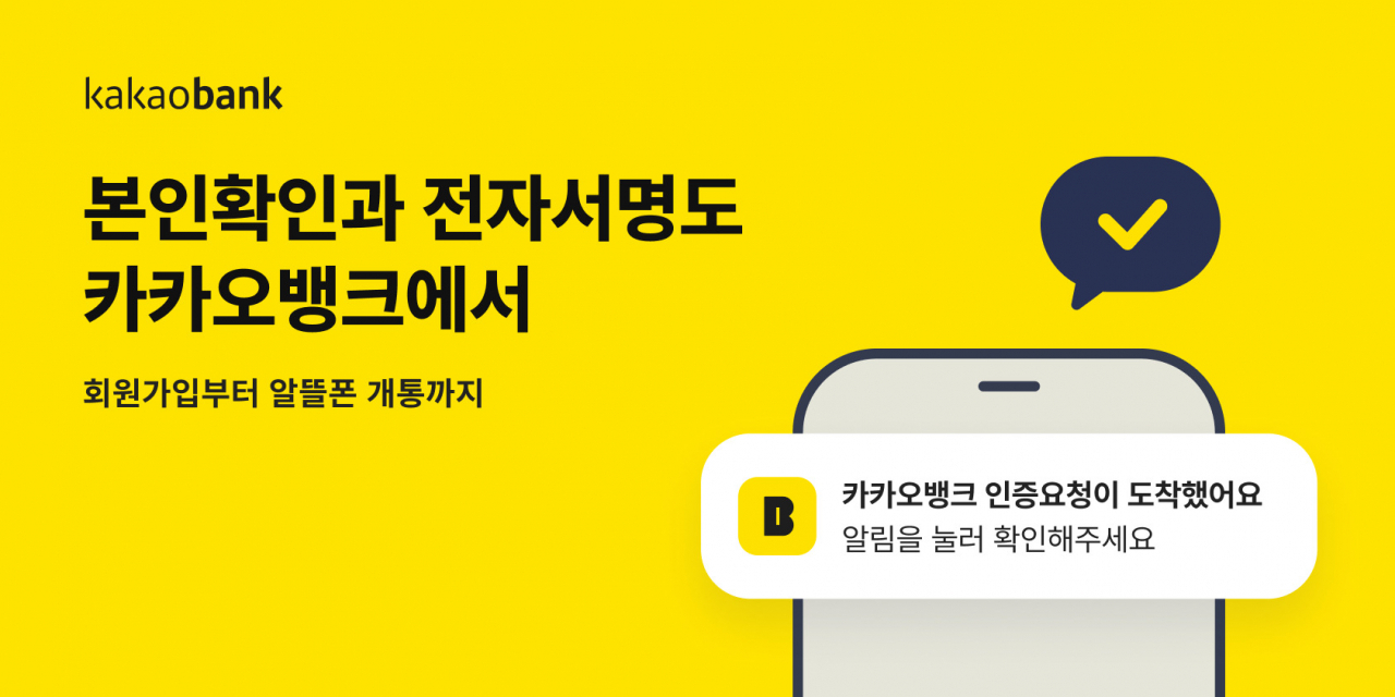 [카카오뱅크 제공]
