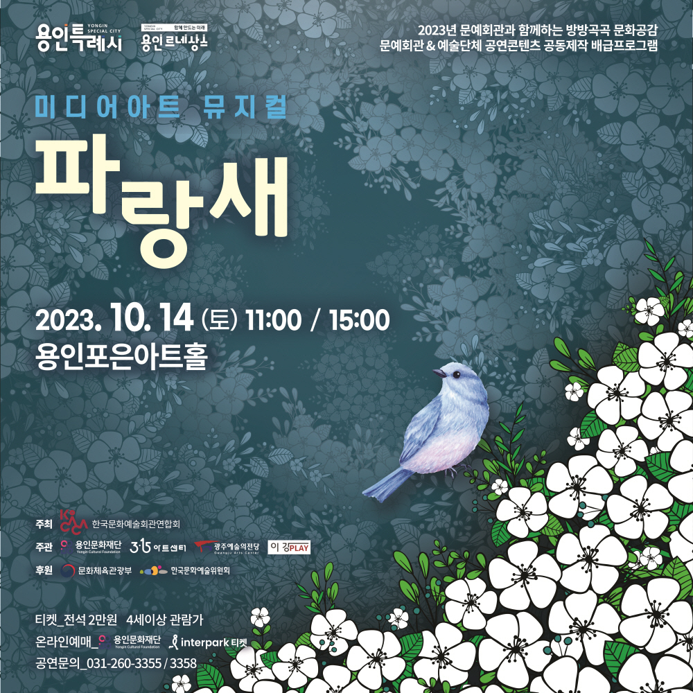 [용인문화재단 제공]