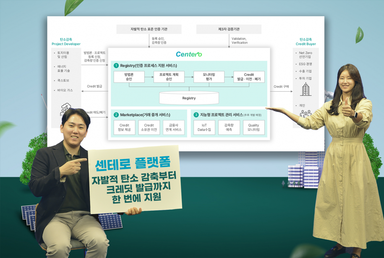 SK㈜ C&C가 개발한 종합 탄소 인증 및 거래 플랫폼 ‘센테로’ [SK㈜ C&C 제공]