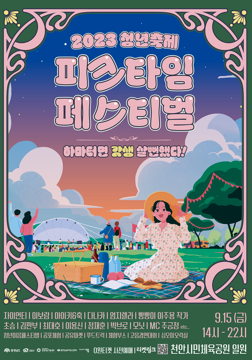 충남도 피크타임페스티벌 리플렛