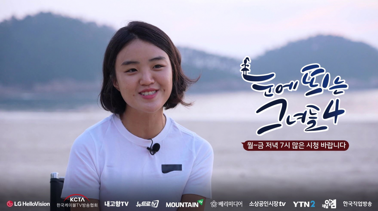 ‘눈에 띄는 그녀들’ 시즌 4 출연자 스틸컷. [LG헬로비전 제공]