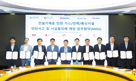 정래호(왼쪽부터) 한전KPS 전력사업처장과 김범수 한국도시가스협회 안전솔루션실장, 임주혁 한국전력공사 배전운영처장, 이헌목 한국가스안전공사 검사지원처장, 류제택 대한건설기계안전관리원, 윤형식 SK텔레콤 ICT Infra고객CT장, 최원호 SK브로드밴드 Infra운용담당, 강동호 SK E&S 도시가스운영본부장, 임성준 LG유플러스 그룹장, 서영수 KT 네트워크운용본부장이 협약식 직후 기념촬영을 하고 있다. [LG유플러스 제공]
