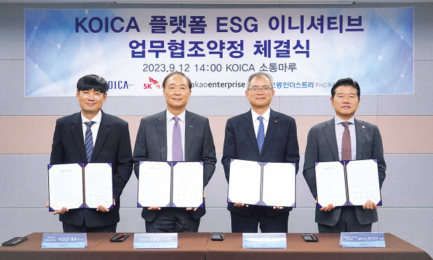이경진(왼쪽부터) 카카오엔터프라이즈 대표와 장원삼 코이카 이사장, 이대혁 SK에코플랜트 글로벌에코BU 대표, 유석진 코오롱인더스트리FnC부문 대표(사장)이 12일 업무협약 직후 증서를 들고 기념촬영을 하고 있다. [코오롱인더스트리FnC부문 제공]