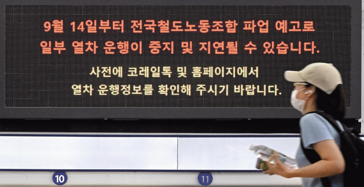 전국철도노동조합이 파업에 돌입한 14일 오전 서울 용산구 서울역 대합실 전광판에 파업 관련 안내문이 나오고 있다. 코레일은 KTX와 새마을호 등 여객열차와 화물열차를 20&sim;60%가량 감축 운행할 예정이어서 이용객 불편과 화물 운송 차질이 우려된다. 임세준 기자